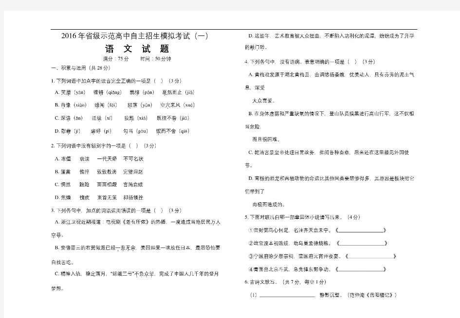 省级示范高中自主招生模拟考试语文试题及答案-