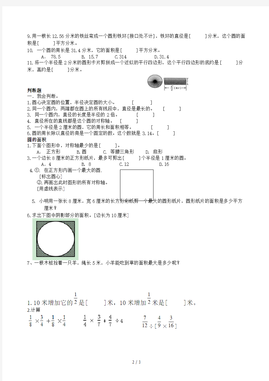 六年级圆重难点练习题