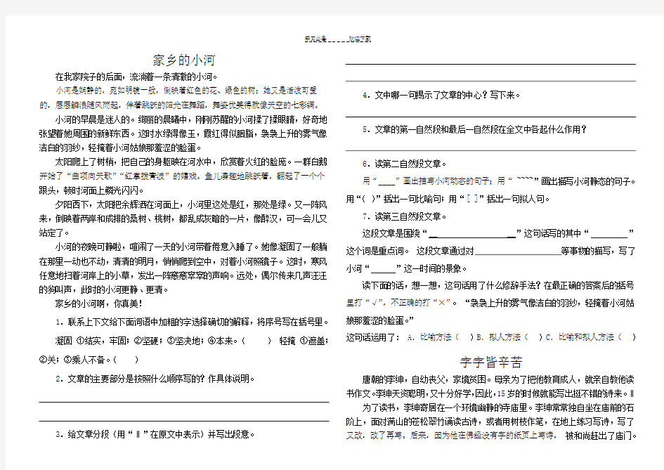 小学五年级语文阅读题及答案