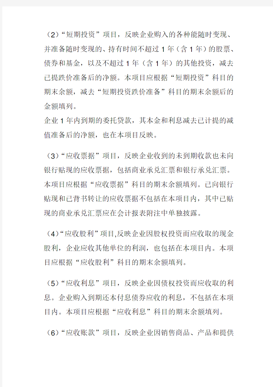 公司会计报表与会计报表编制说明