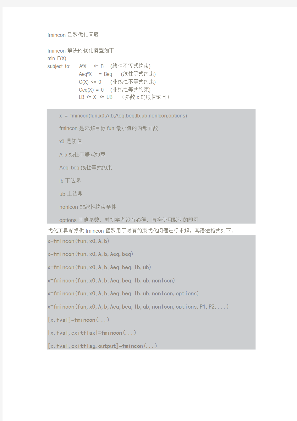 Ma ab的fmincon函数 非线性等式不等式约束优化问题求解 