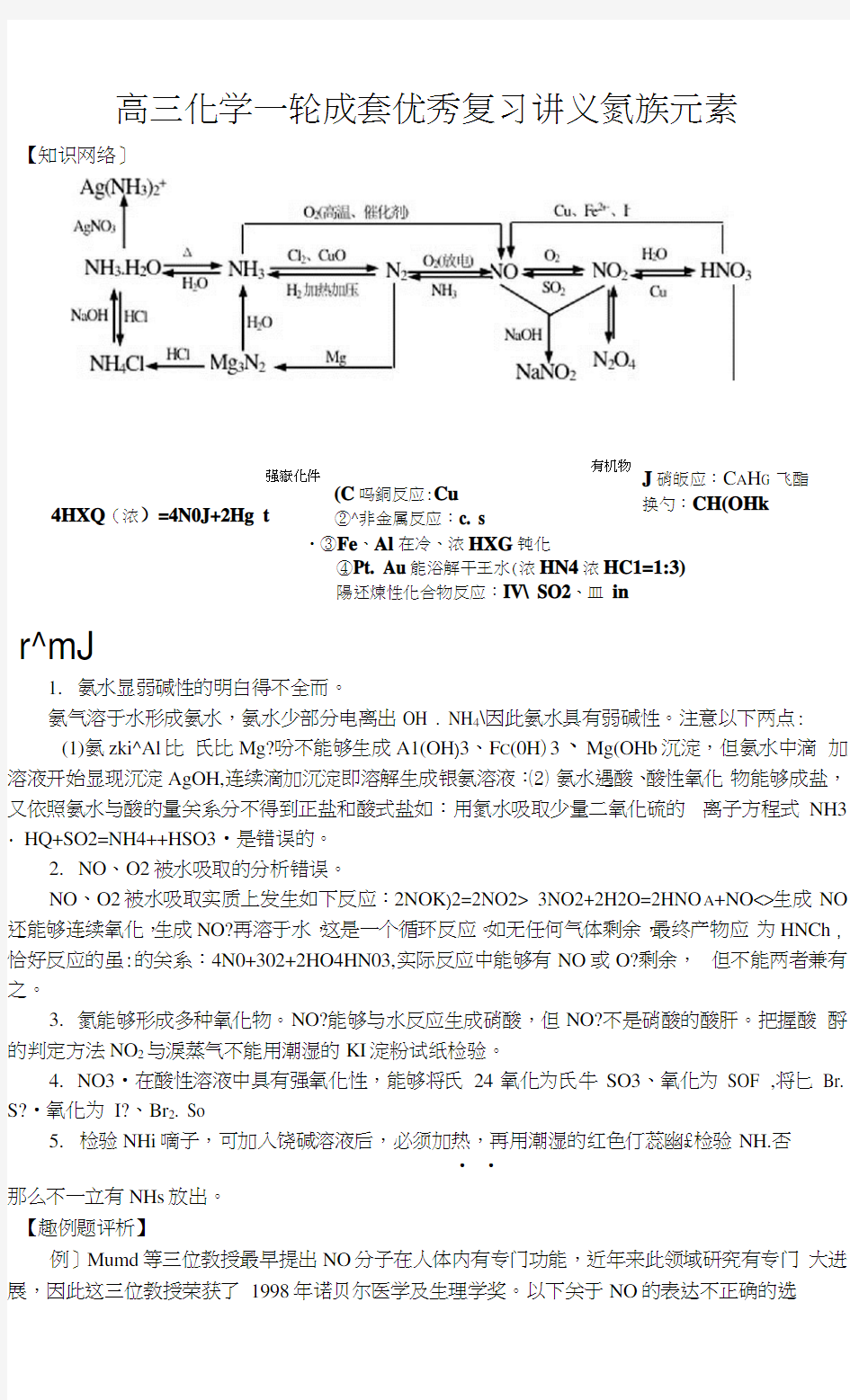 高三化学一轮成套优秀复习讲义氮族元素