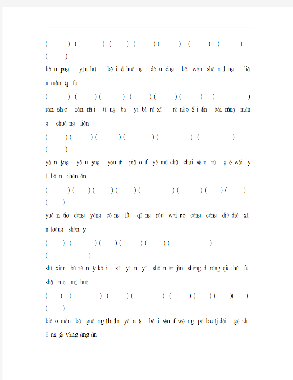 苏教版三年级语文上册看拼音写词语练习题(1)