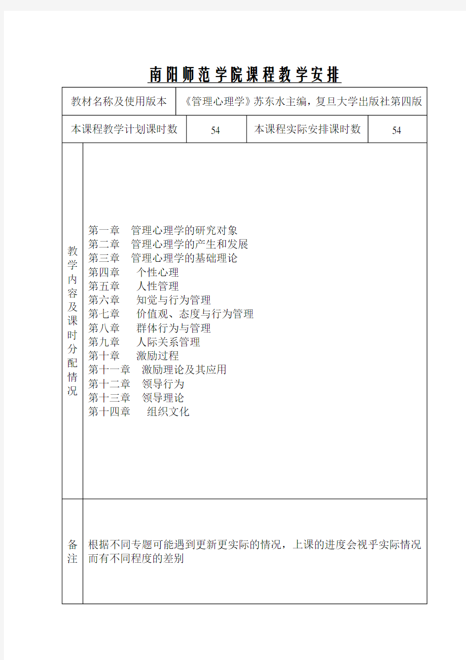 管理心理学第四章教案