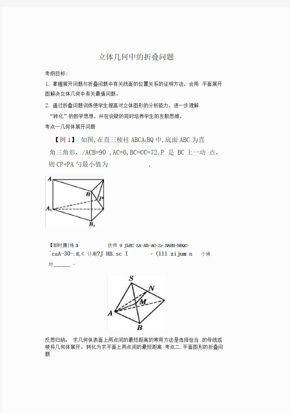 立体几何中的折叠问题