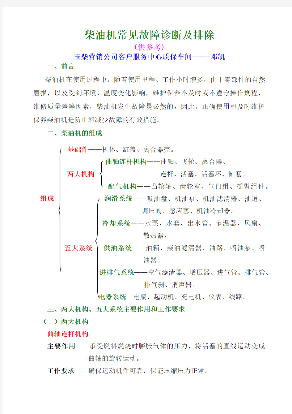 柴油机常见故障诊断及排除(邓教材)