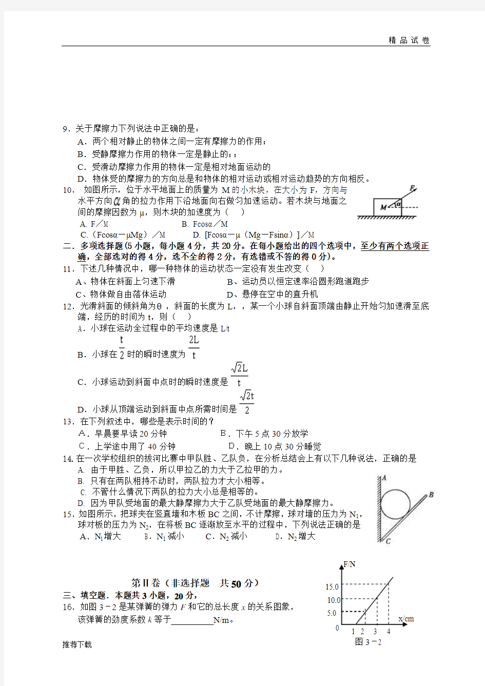 粤教版高中物理必修一高一期末考试---试题