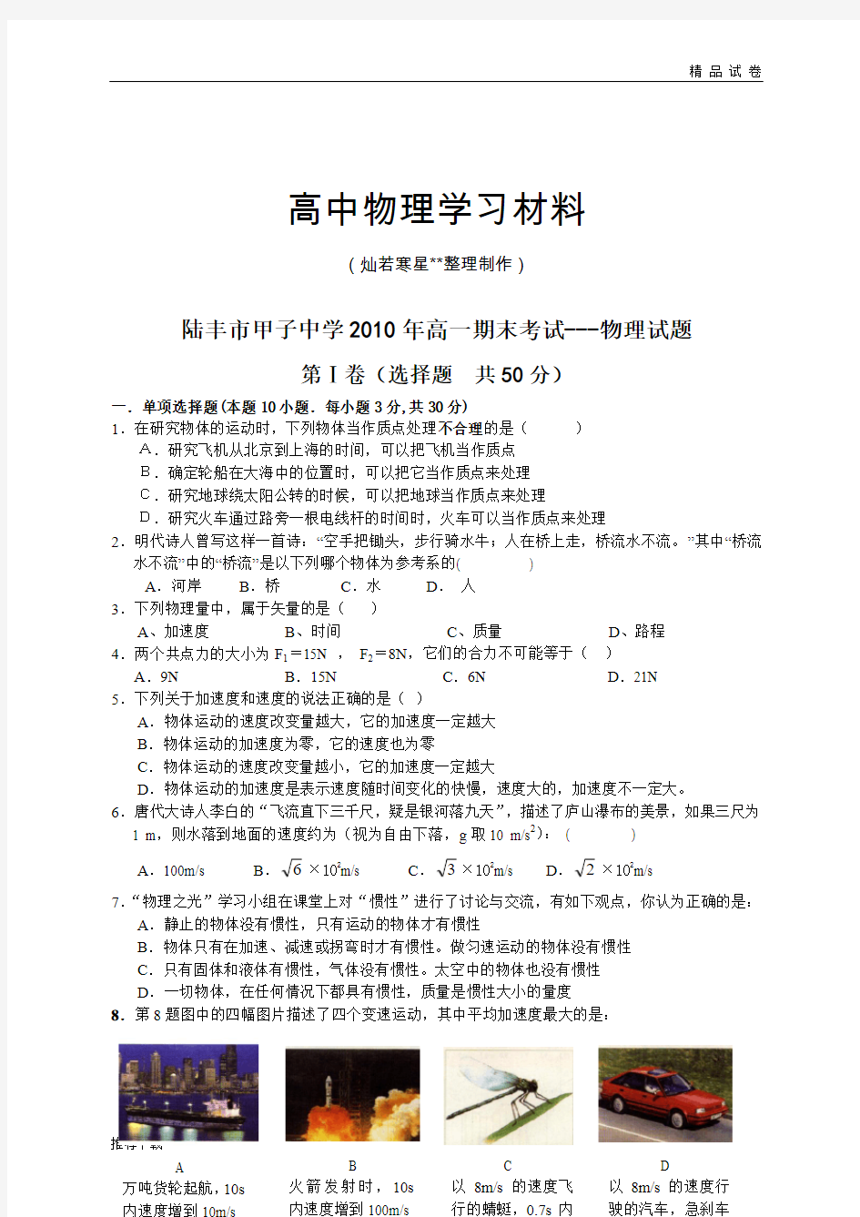 粤教版高中物理必修一高一期末考试---试题