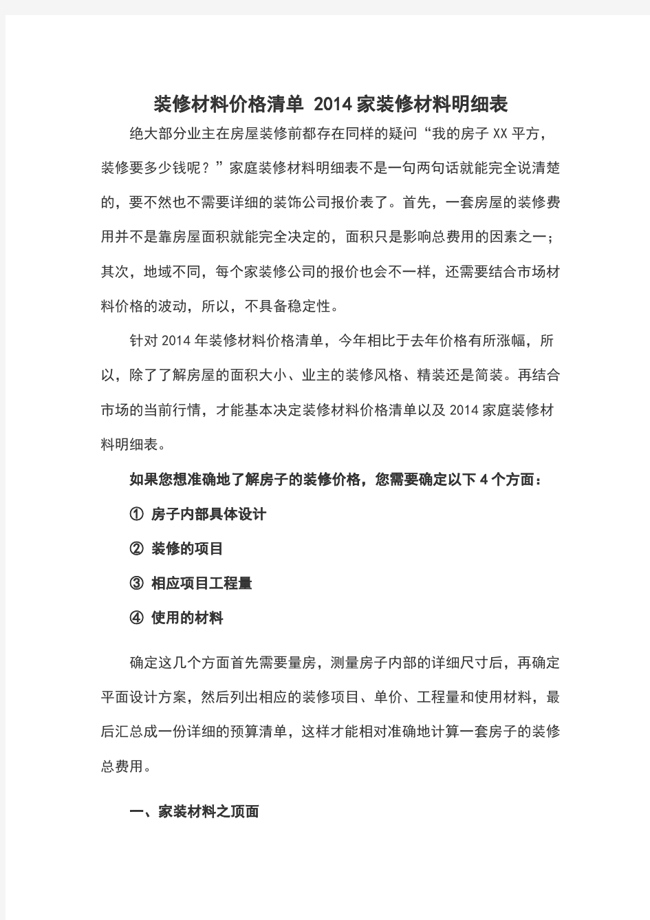 装修材料价格清单 2014家装修材料明细表