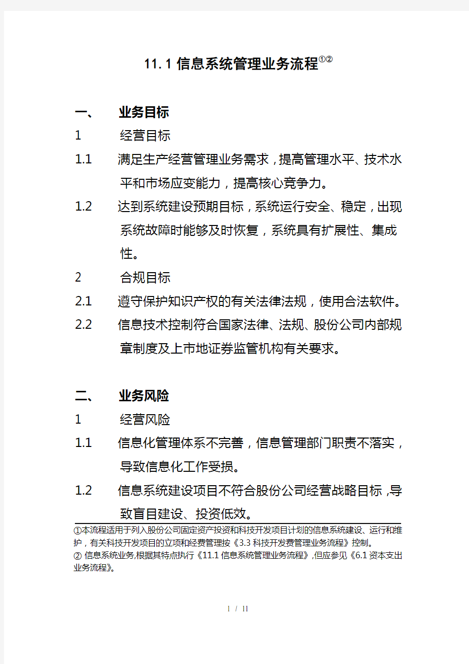 中国石化公司内部控制与业务流程汇总21