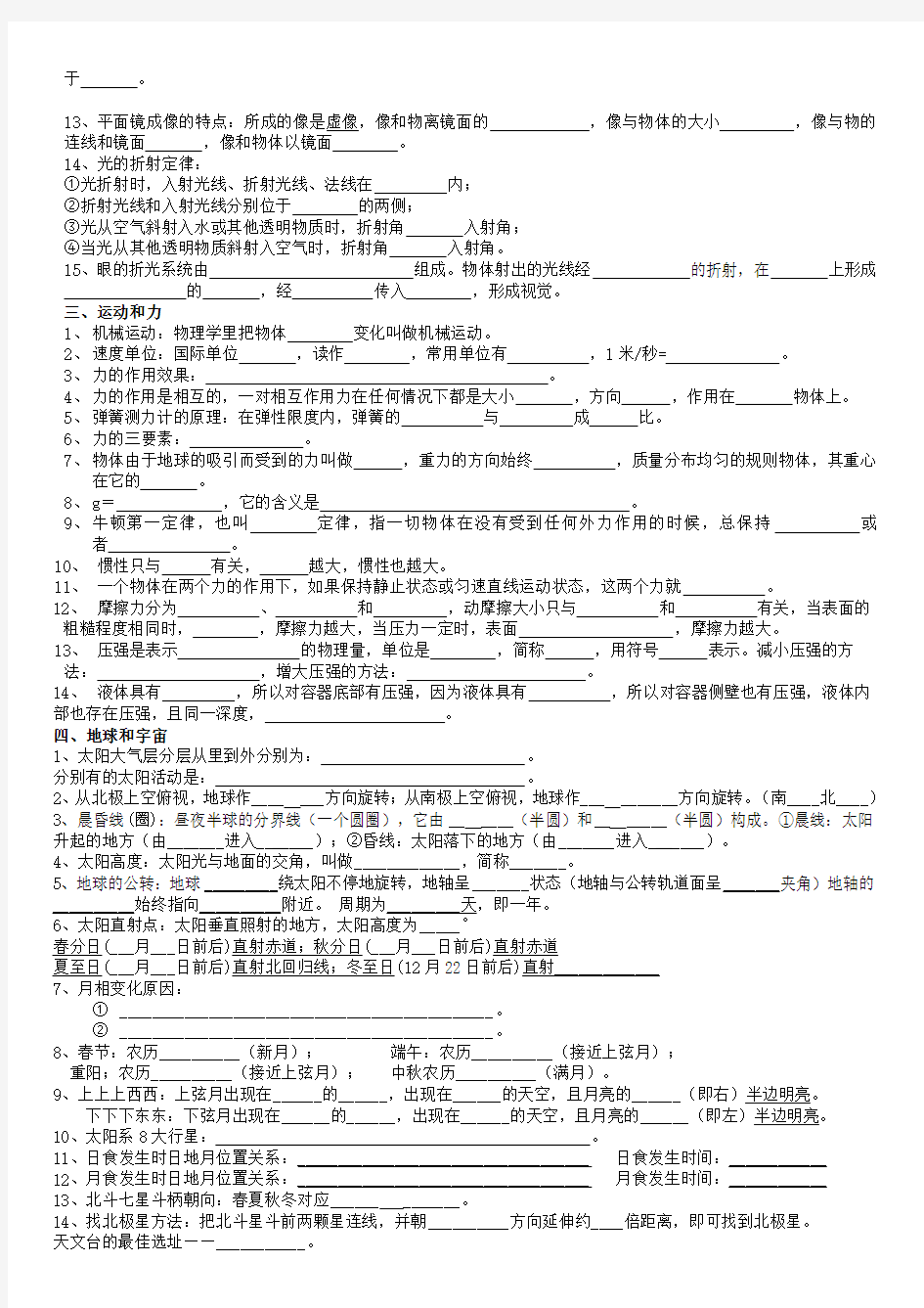 浙教版科学七下基础知识点总结整理复习