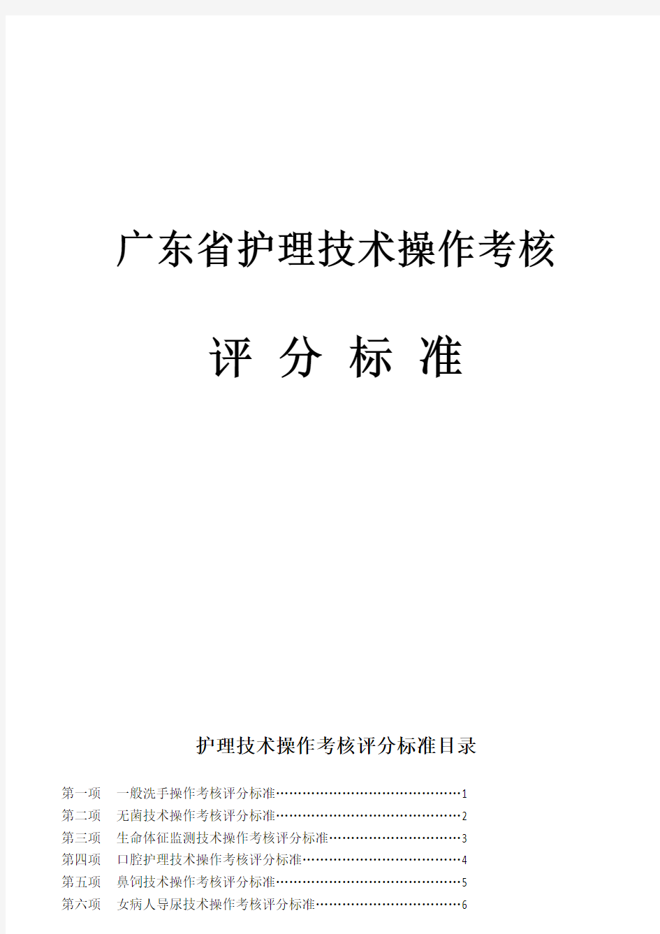 50项护理基础操作评分标准