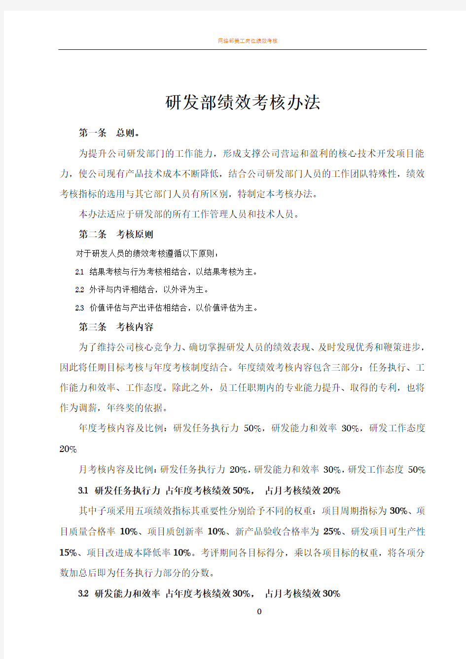 研发部绩效考核办法