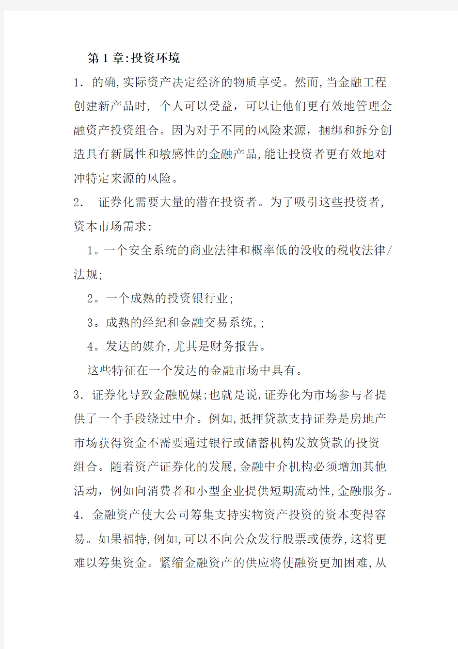 博迪第九版投资学中文答案第1-4章