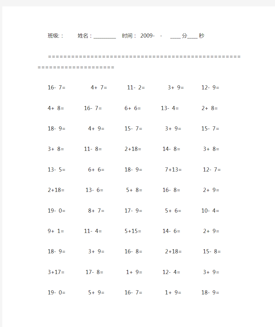 小学一年级口算题