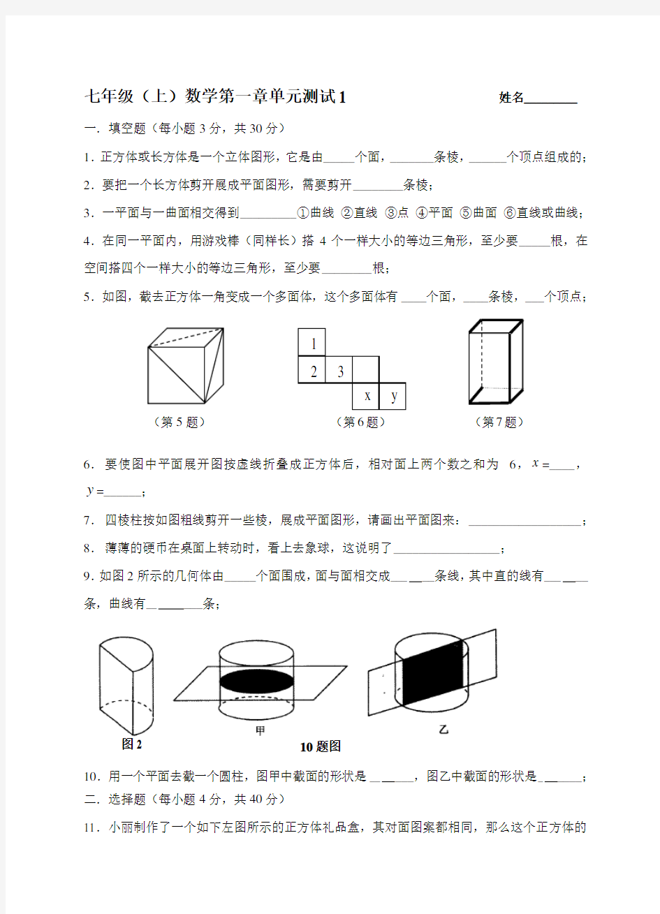 七年级上数学第一章单元测试1