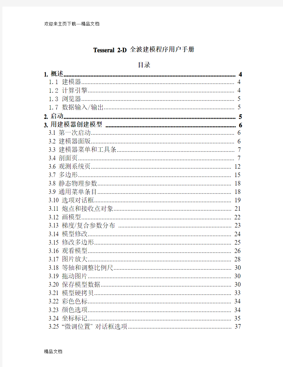 最新Tesseral 中文 用户手册(全)