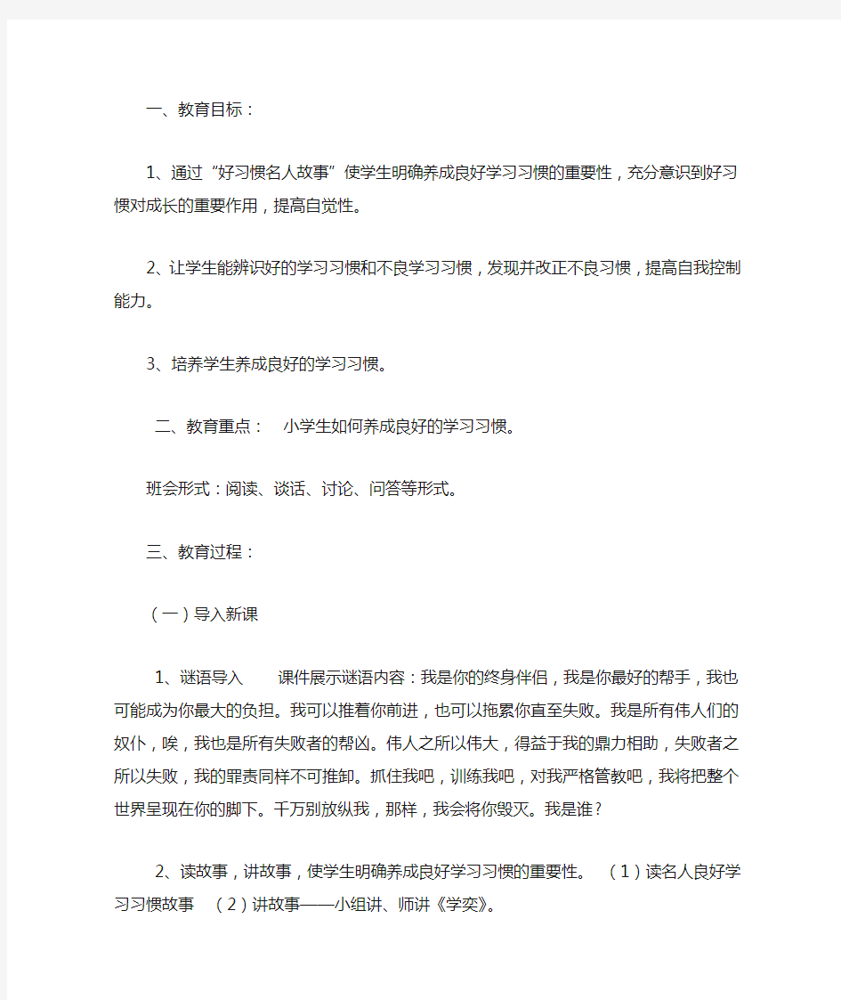 好习惯名人故事主题班会