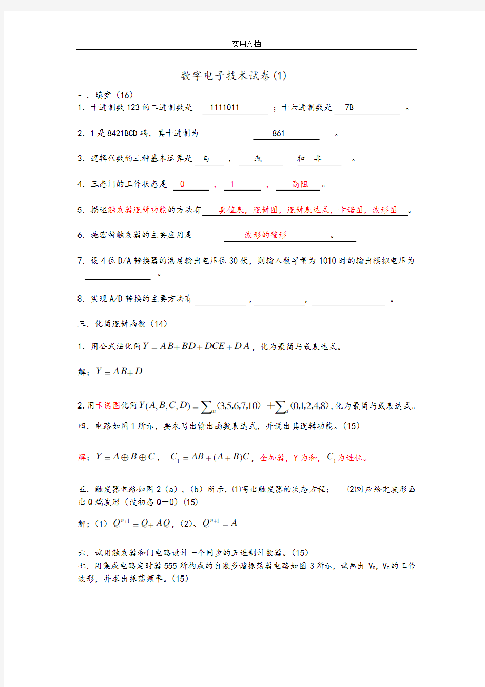 数字电子技术基础习题及问题详解