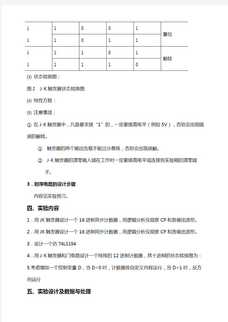 实验五计数器的设计——实验报告