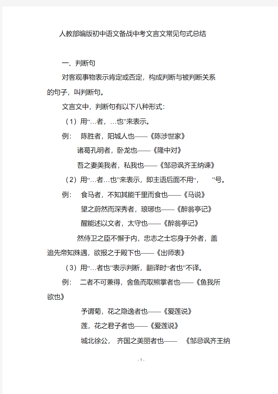 人教部编版初中语文备战中考文言文常见句式总结