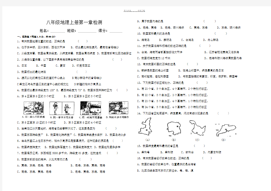 湘教版地理八年级上册第一章测试题及答案