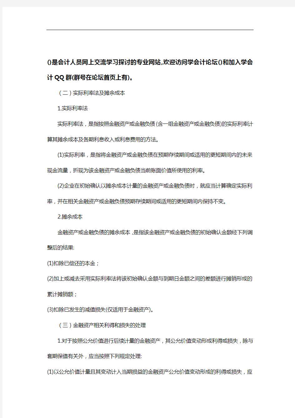 【精编_推荐】财务会计之实际利率法与摊余成本