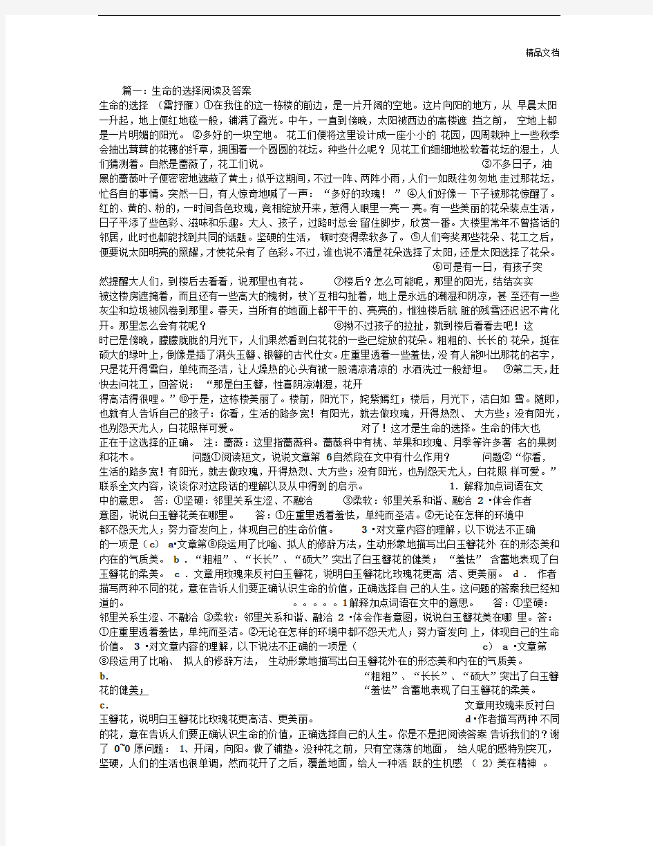 生命的选择阅读及答案