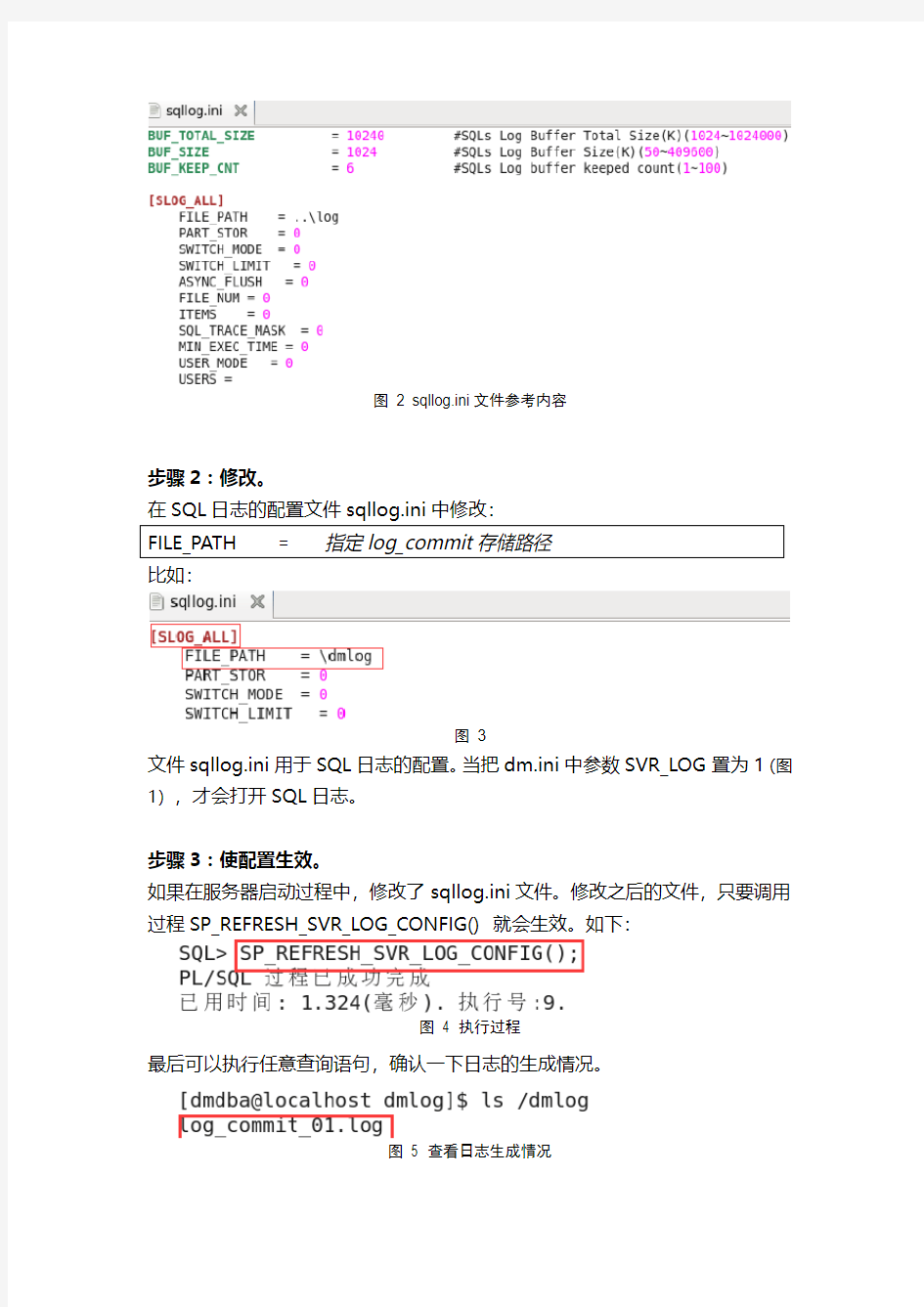 DM7中log_commit.log日志文件存储路径的修改方式