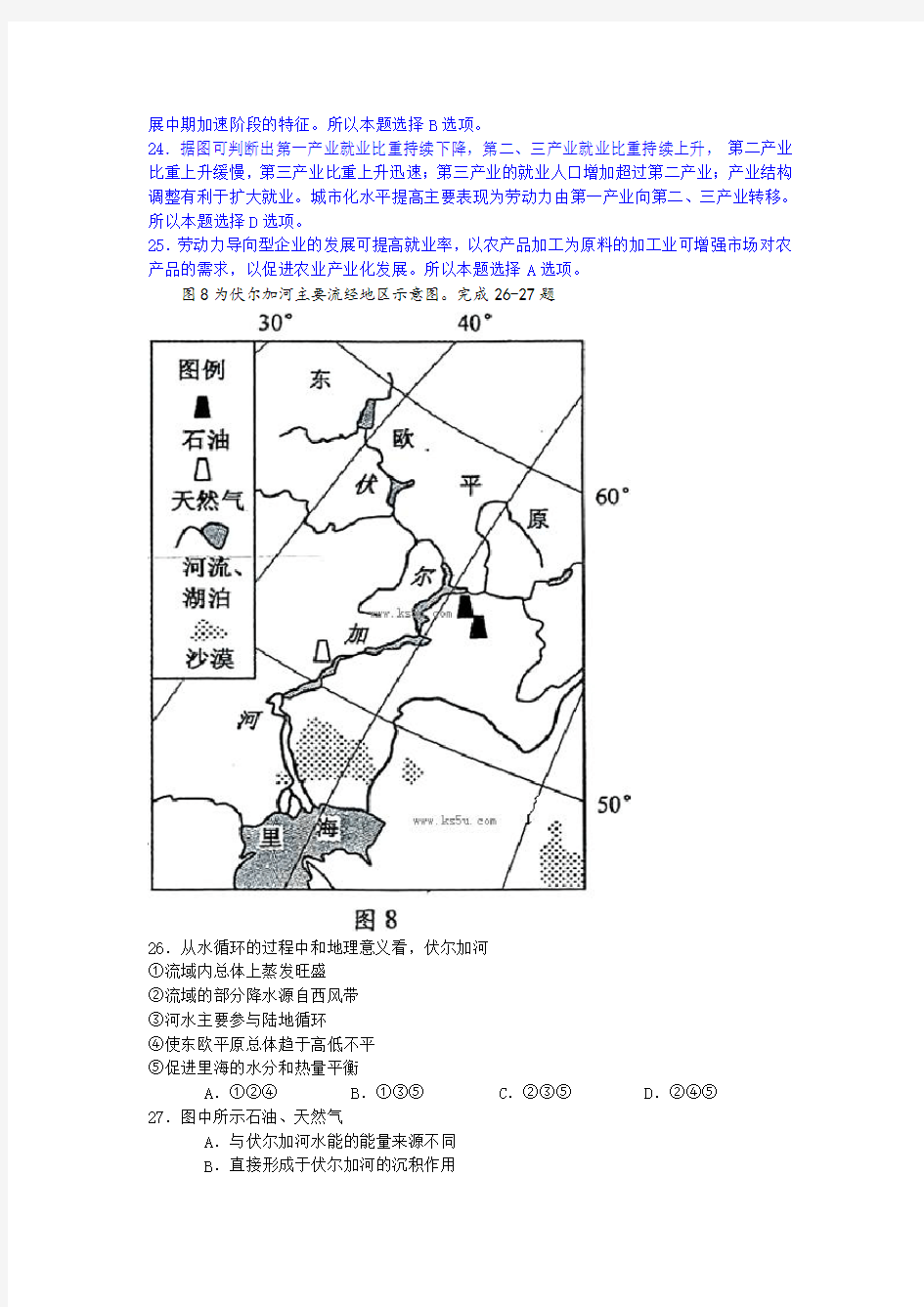 2013年高考真题——文综地理(安徽卷)解析版