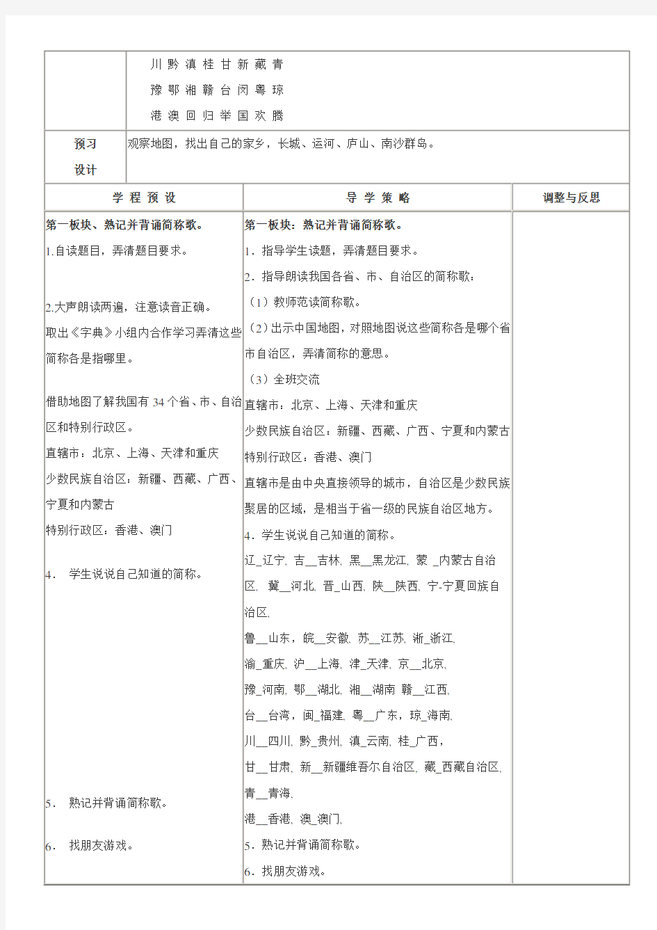 苏教版小学语文三年级下册：练习