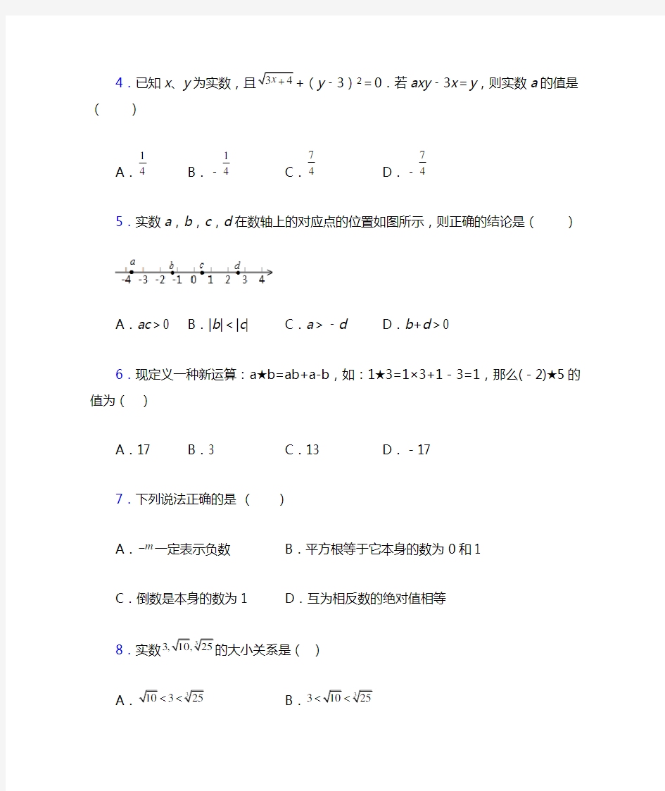 第六章 实数单元 易错题检测