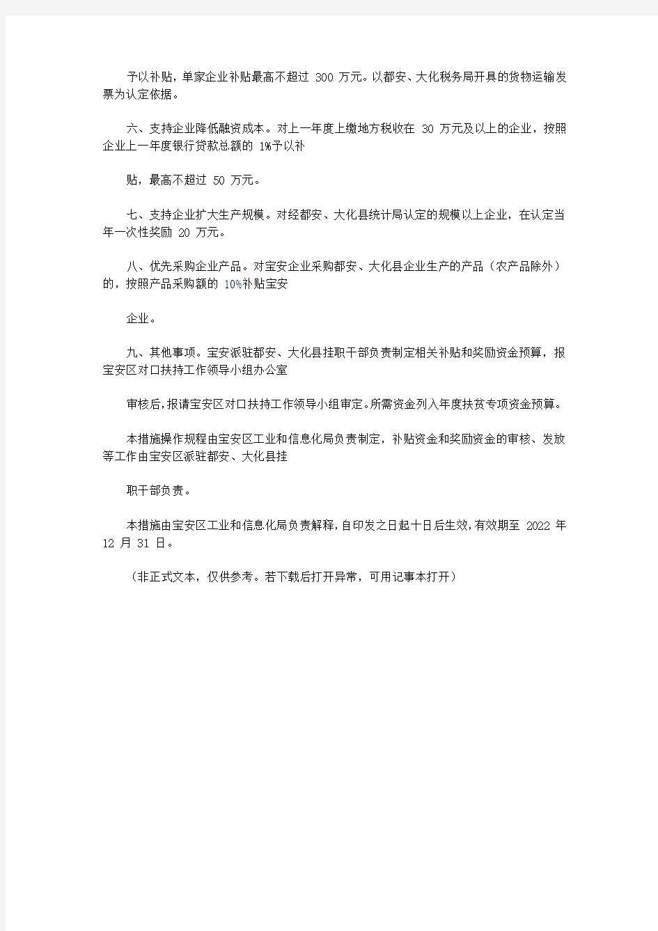 深圳市宝安区人民政府办公室关于印发宝安区支持广西都安、大化瑶族自治县产业发展若干措施的通知