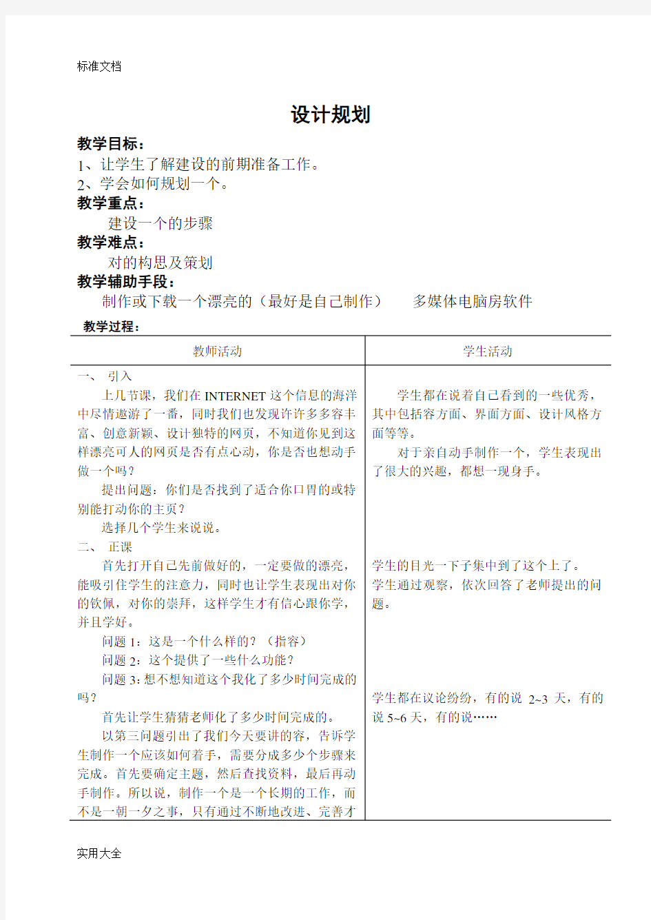 初中信息技术网站制作教案设计