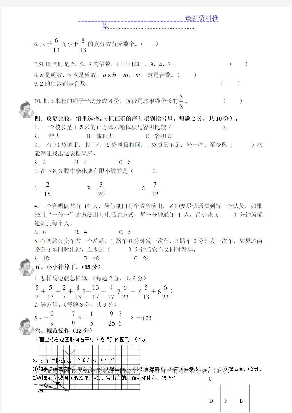 五年级下册数学试卷