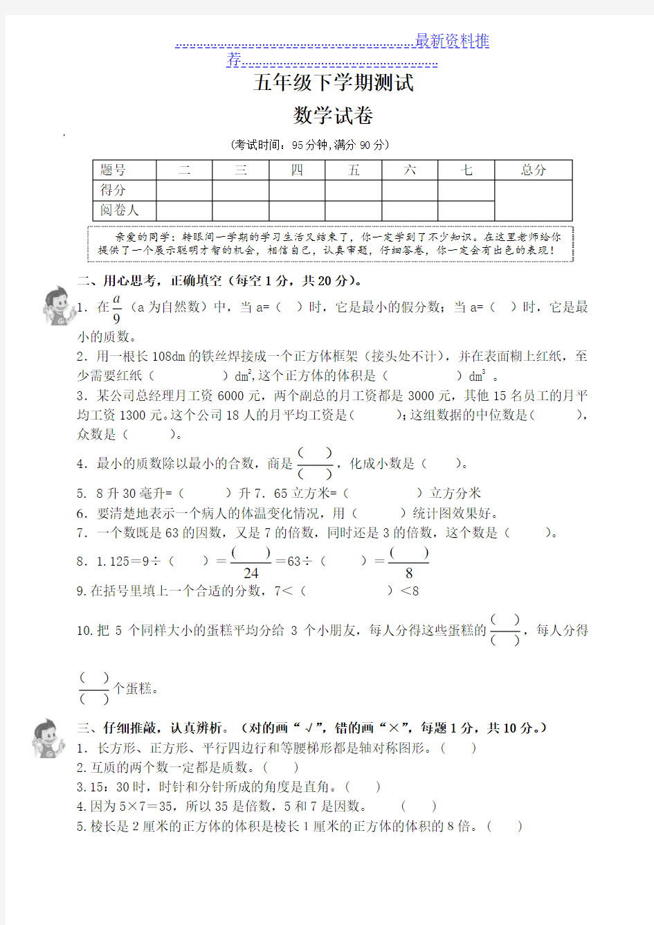 五年级下册数学试卷