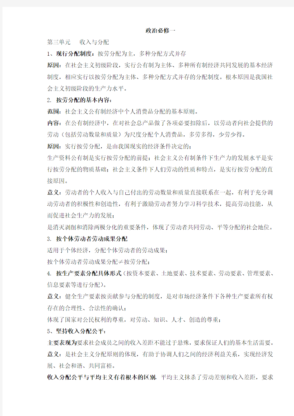 人教版政治必修一三四单元知识点总结