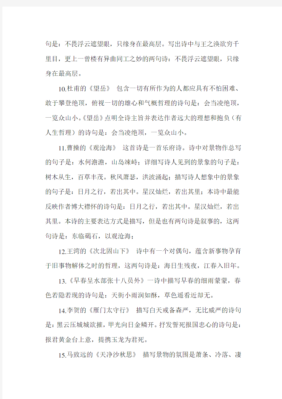 2010年中考语文总复习基础知识——古诗词背诵