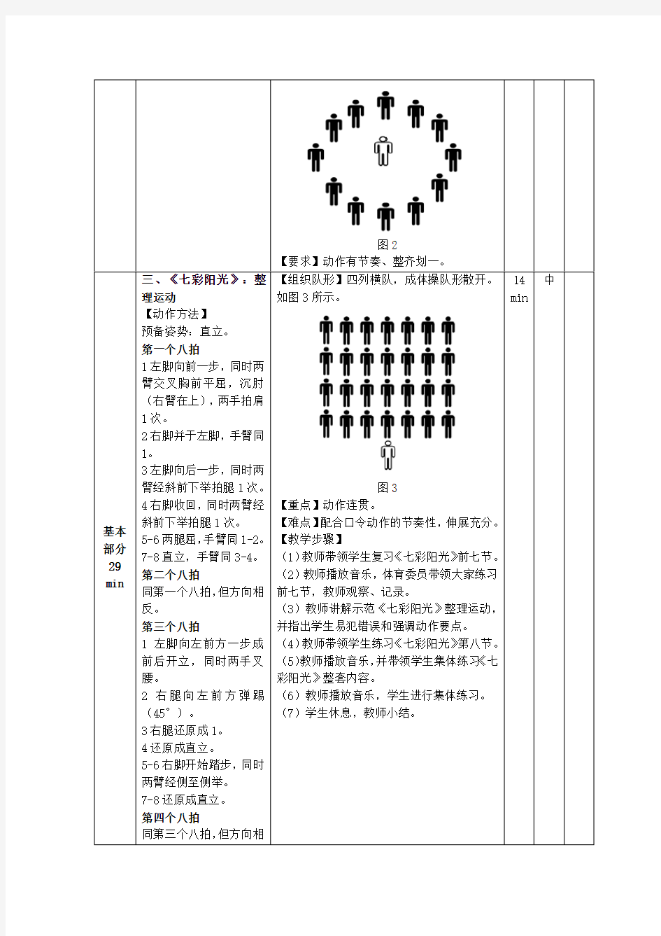 《技巧：前滚翻》教案(一)