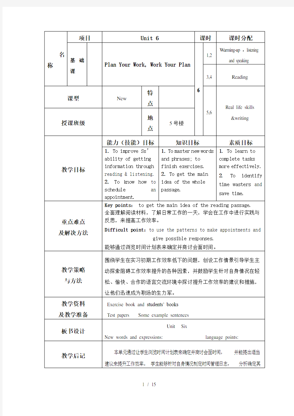 凤凰职教第三册unit6电子教案