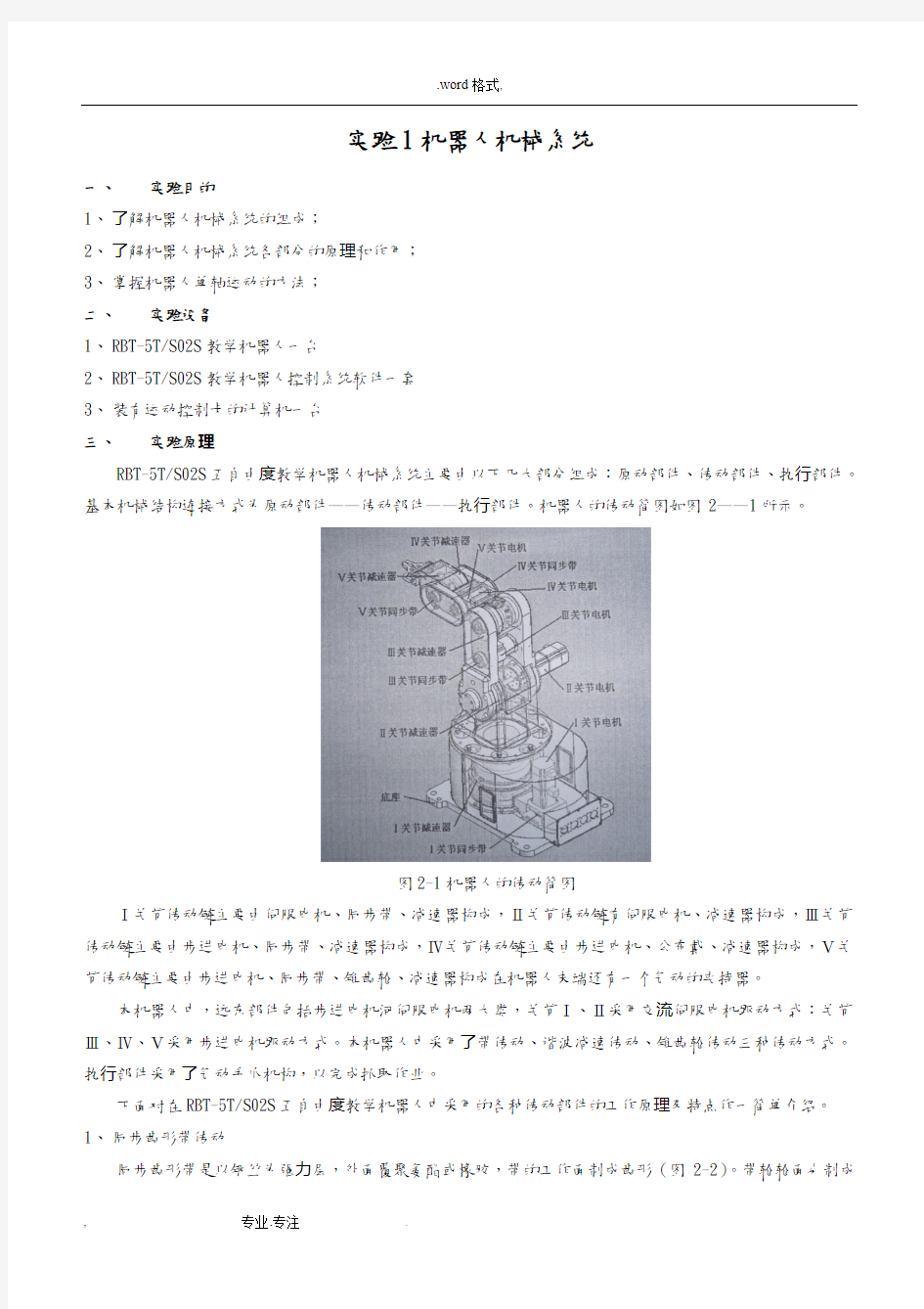 机器人实验指导书