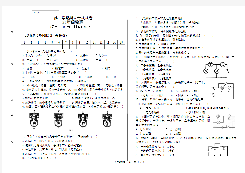 九年级物理上册期末考试试卷及答案