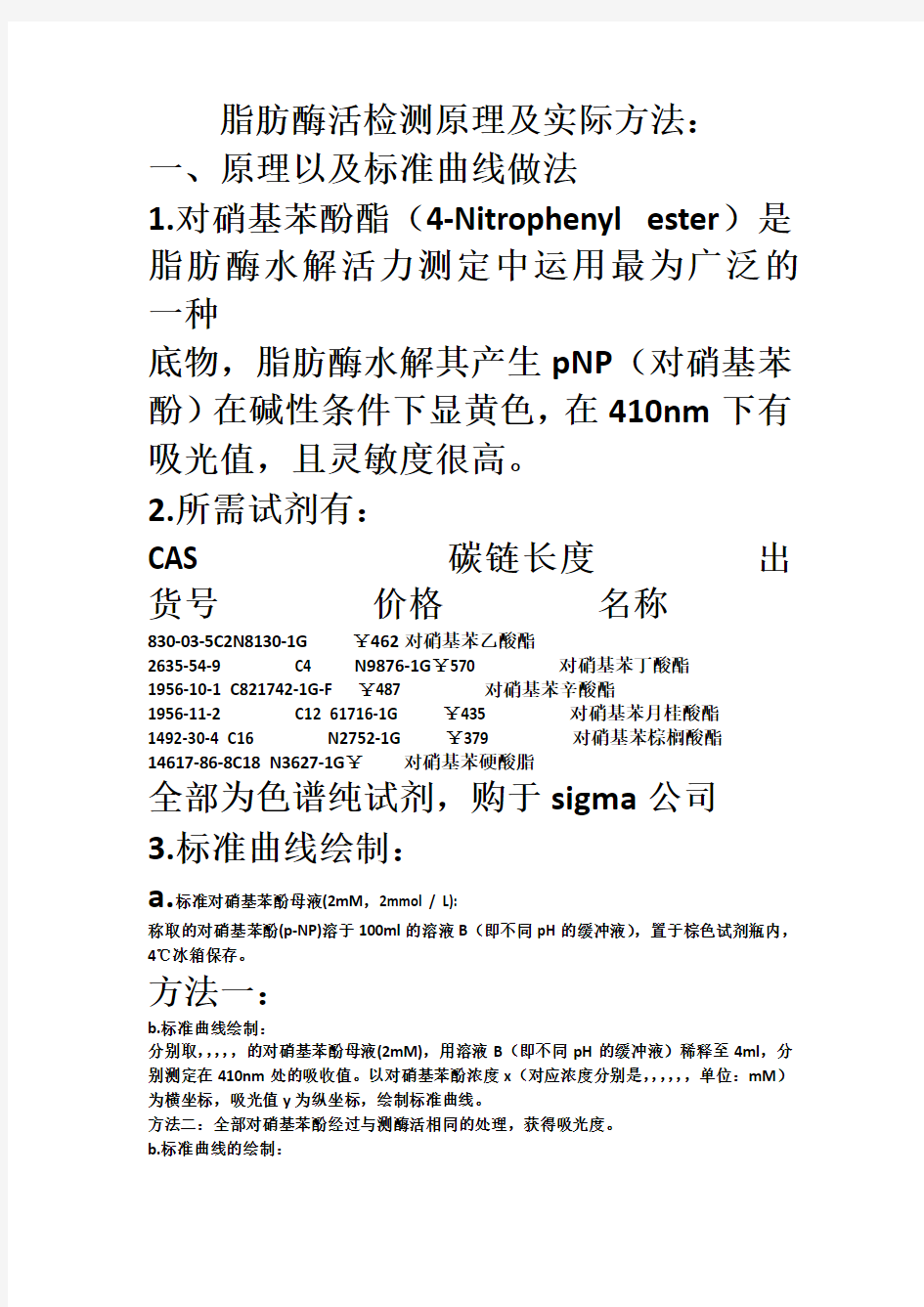 脂肪酶活检测原理及方法