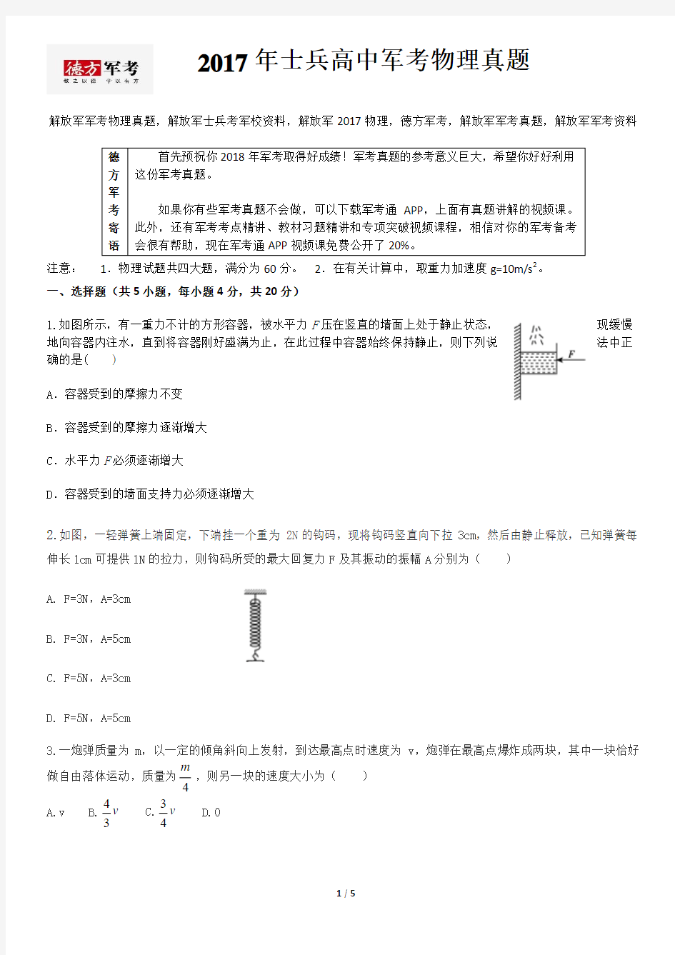 2017年解放军军考物理真题及参考答案