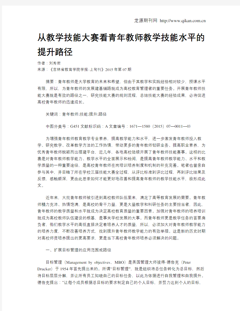 从教学技能大赛看青年教师教学技能水平的提升路径