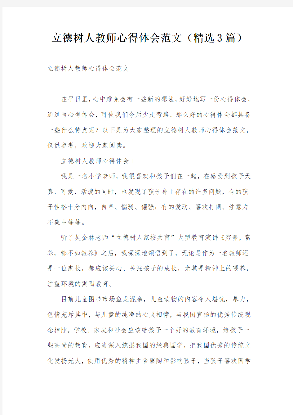 立德树人教师心得体会范文(精选3篇)