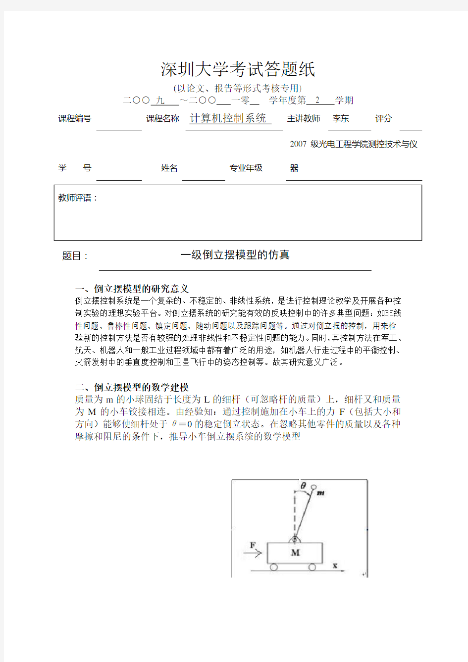 (完整版)基于Matlab的一级倒立摆模型的仿真