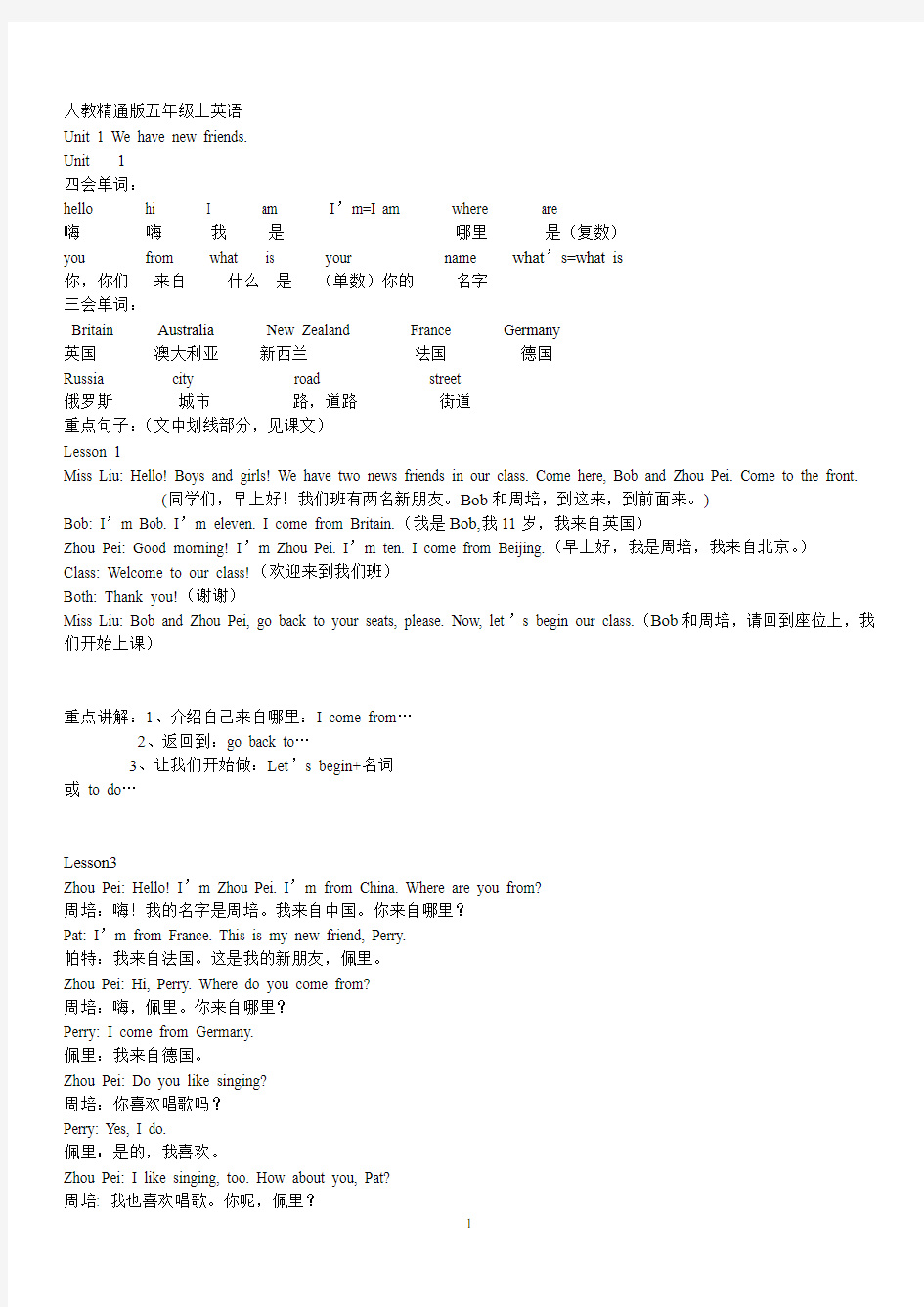 人教精通版小学五年级上册英语课文及重点大全