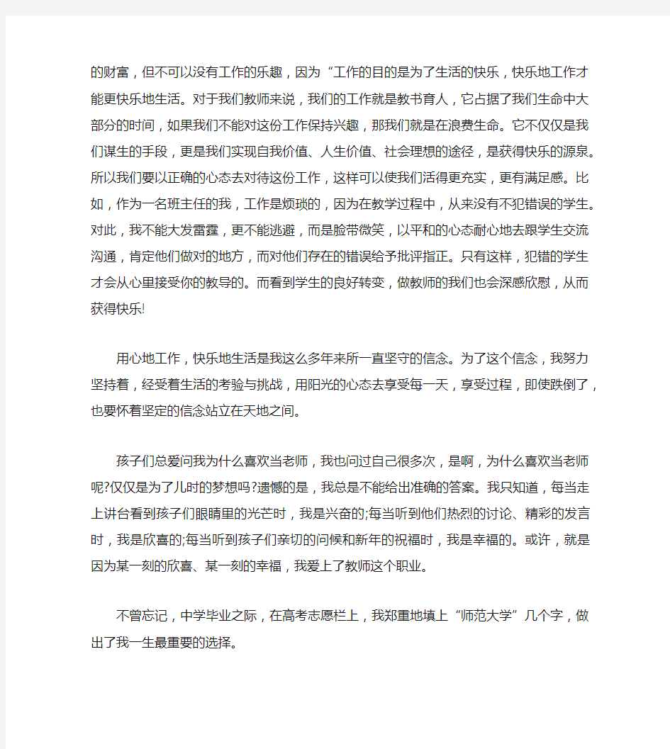 教师经验交流会发言稿