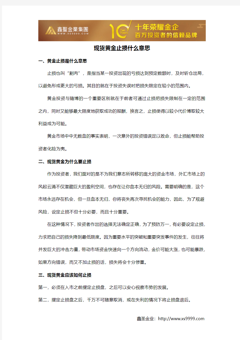 现货黄金止损什么意思